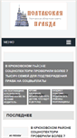Mobile Screenshot of polpravda.com